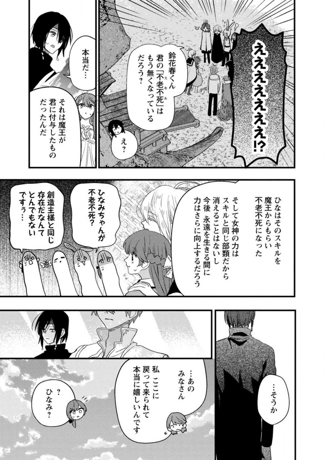 箱庭の薬術師 第54.1話 - 7