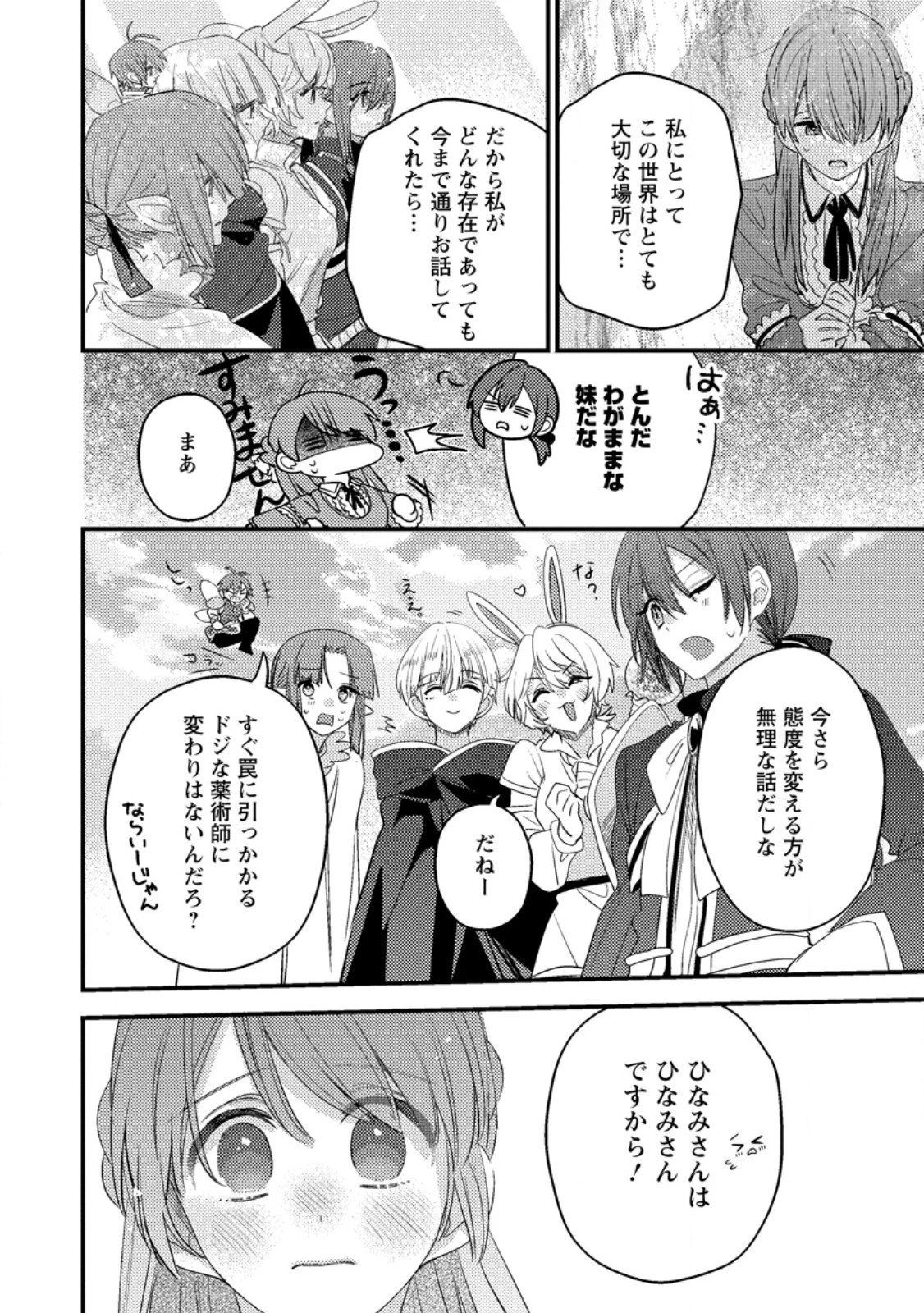 箱庭の薬術師 第54.1話 - 8