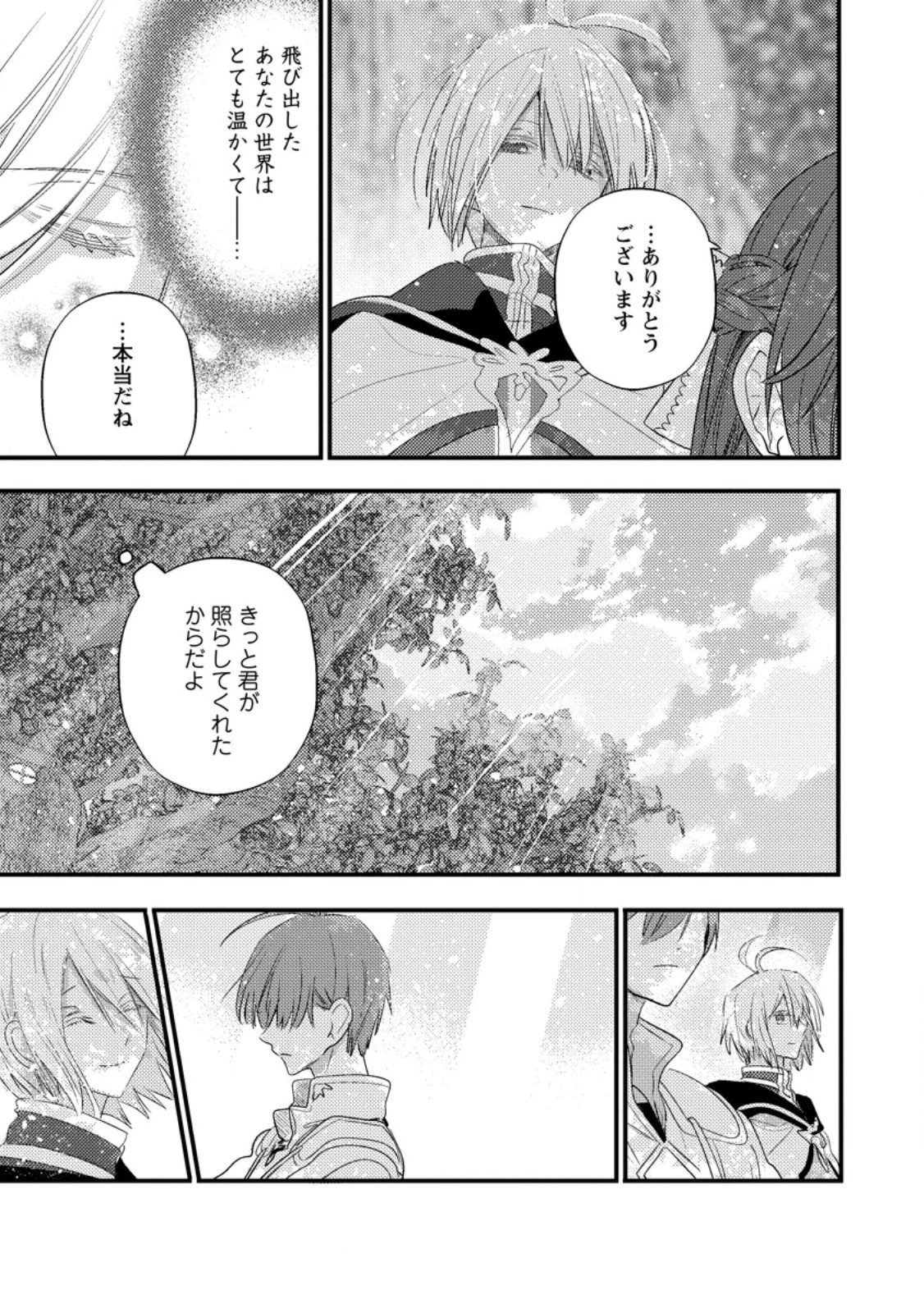 箱庭の薬術師 第54.1話 - 9