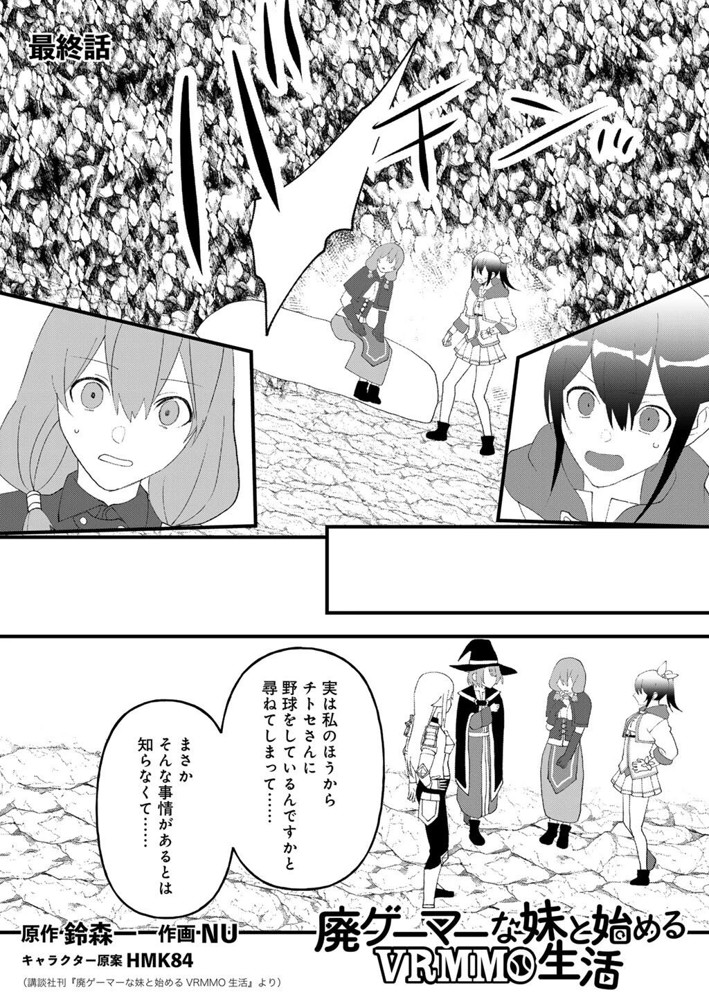 廃ゲーマーな妹と始めるVRMMO生活 第31話 - 1