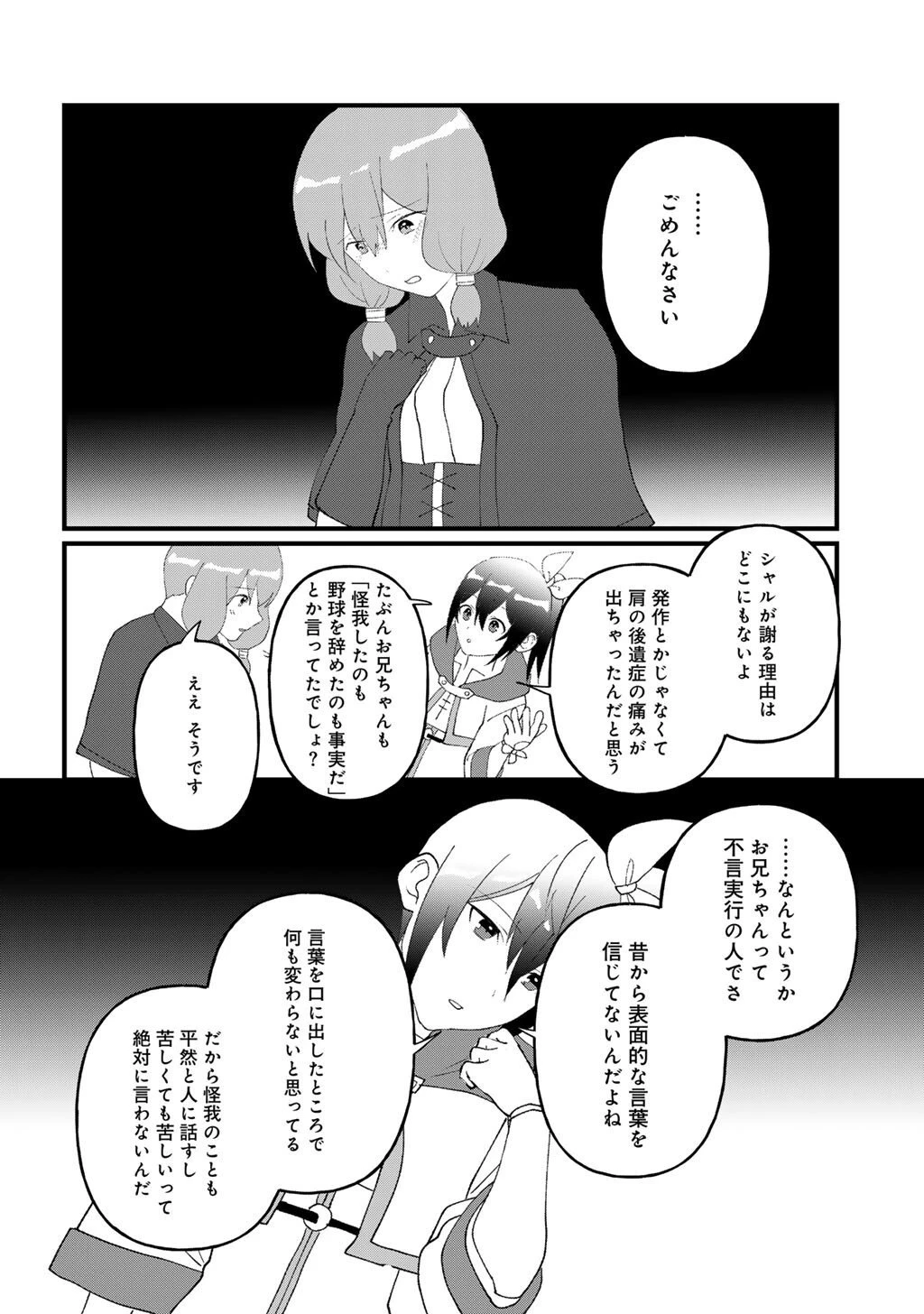 廃ゲーマーな妹と始めるVRMMO生活 第31話 - 2