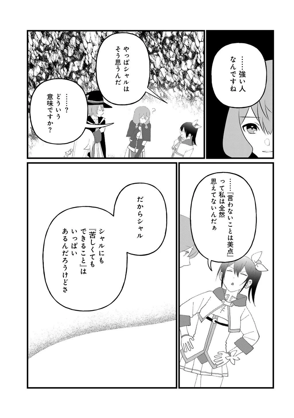 廃ゲーマーな妹と始めるVRMMO生活 第31話 - 3