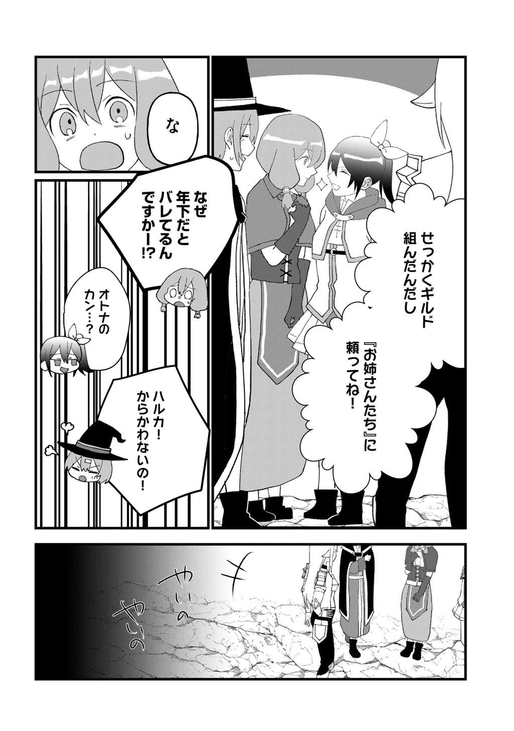 廃ゲーマーな妹と始めるVRMMO生活 第31話 - 4