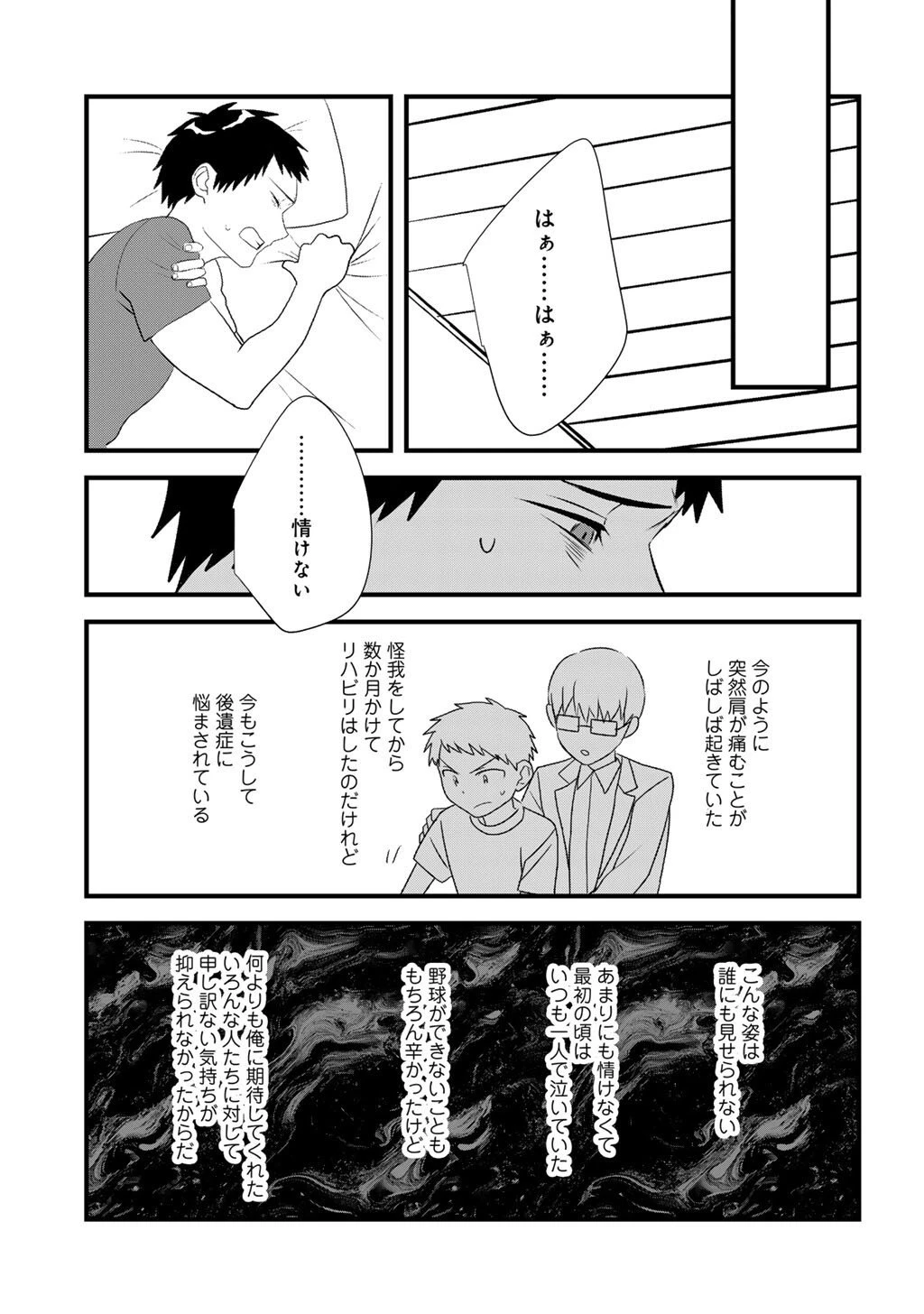 廃ゲーマーな妹と始めるVRMMO生活 第31話 - 5