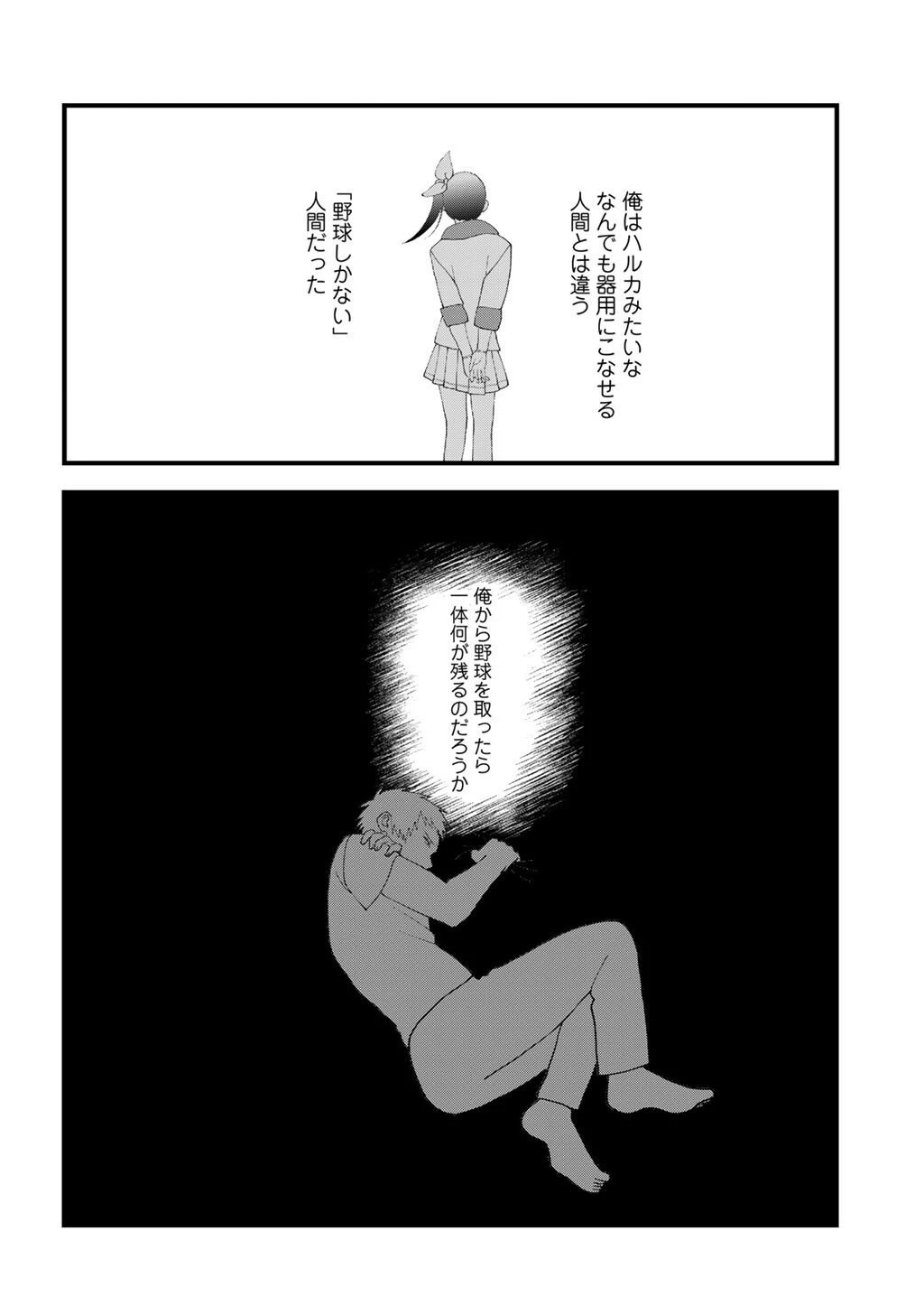 廃ゲーマーな妹と始めるVRMMO生活 第31話 - 6