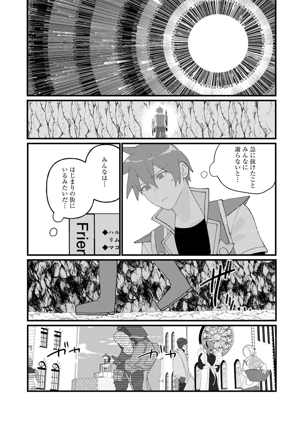 廃ゲーマーな妹と始めるVRMMO生活 第31話 - 7