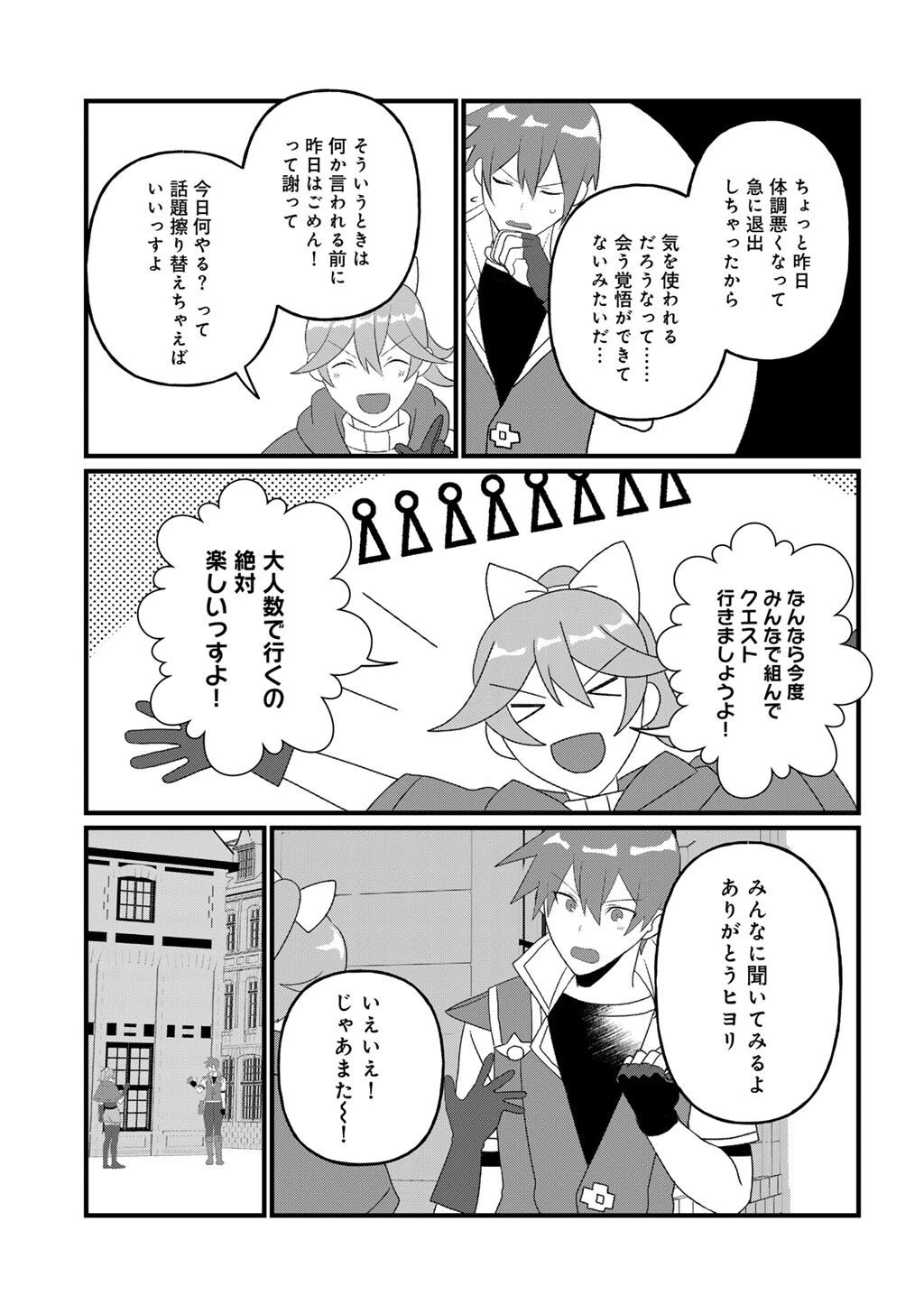 廃ゲーマーな妹と始めるVRMMO生活 第31話 - 9