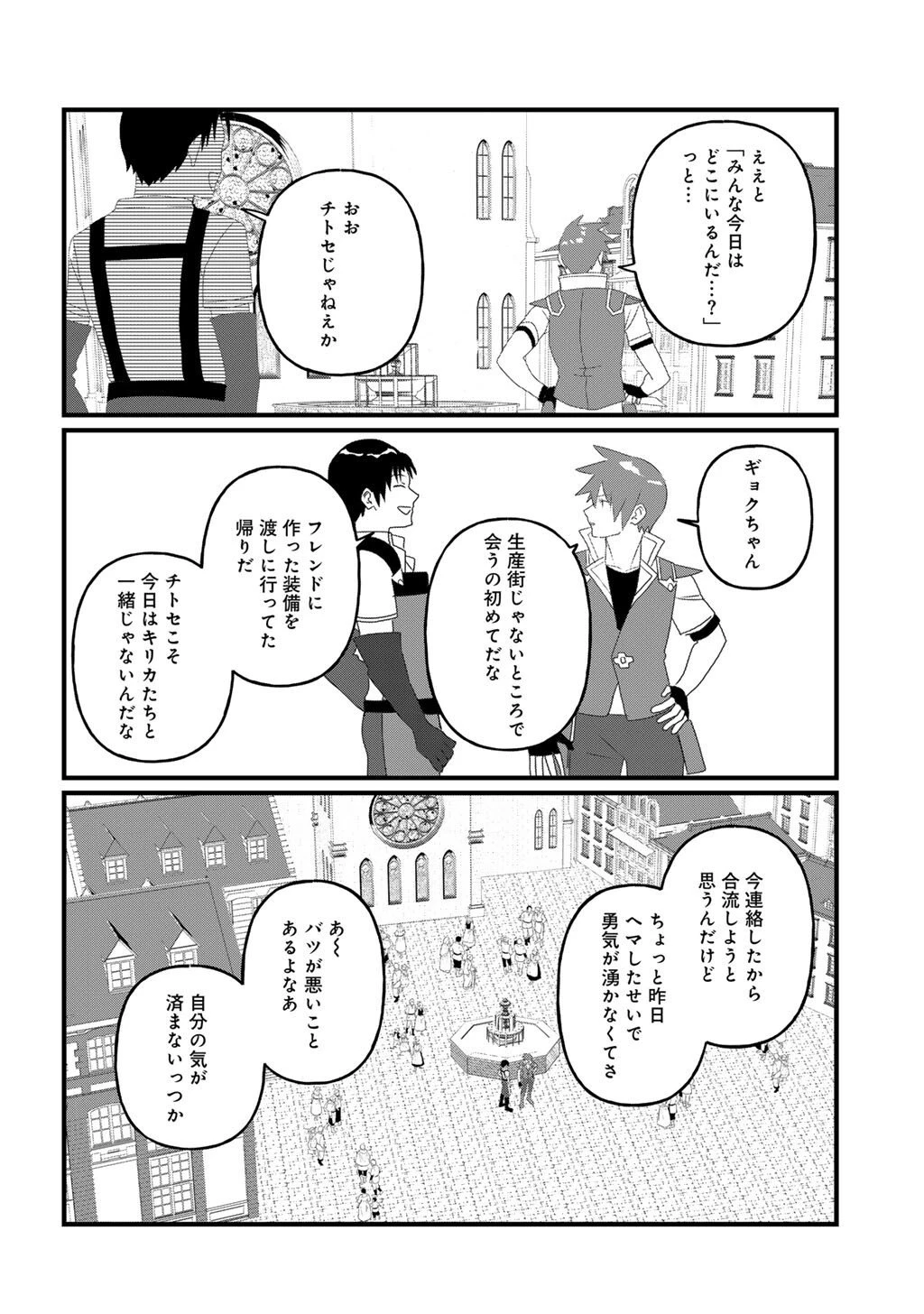 廃ゲーマーな妹と始めるVRMMO生活 第31話 - 10