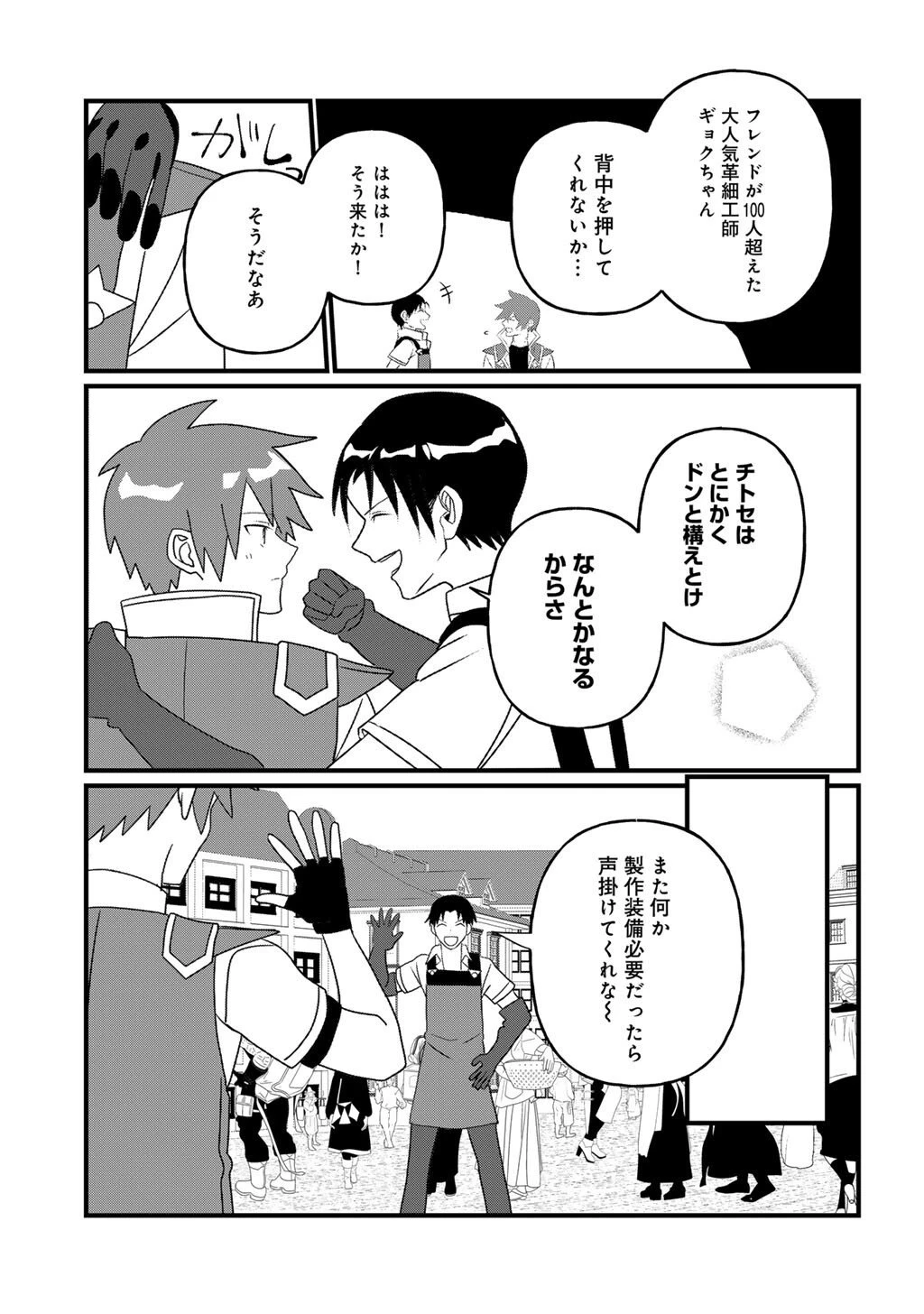 廃ゲーマーな妹と始めるVRMMO生活 第31話 - 11