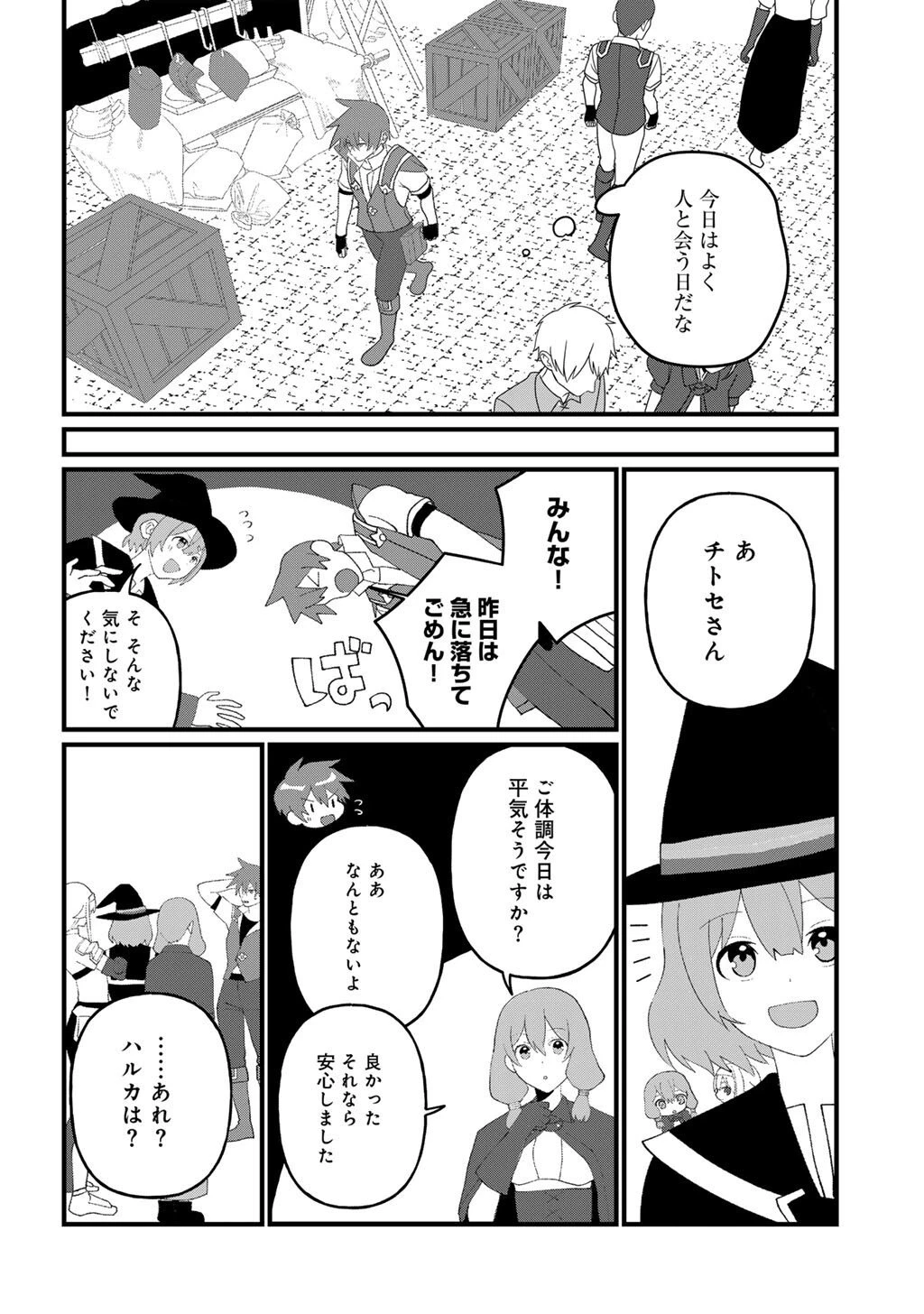 廃ゲーマーな妹と始めるVRMMO生活 第31話 - 12