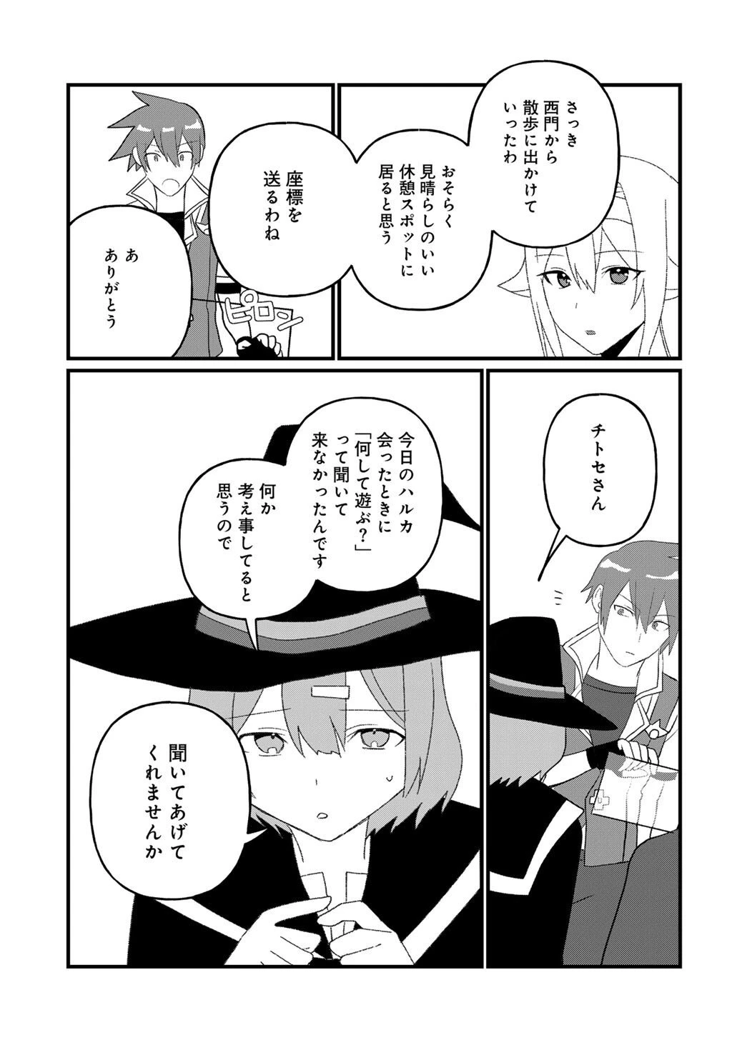 廃ゲーマーな妹と始めるVRMMO生活 第31話 - 13