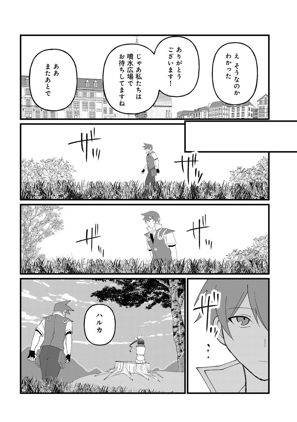 廃ゲーマーな妹と始めるVRMMO生活 第31話 - 14