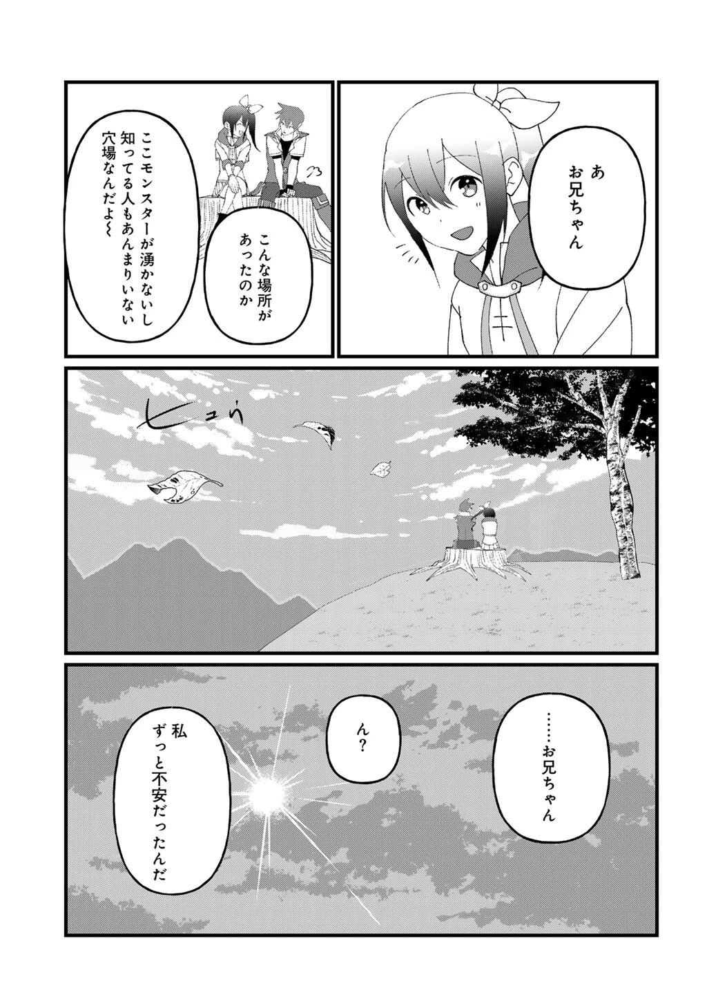 廃ゲーマーな妹と始めるVRMMO生活 第31話 - 15