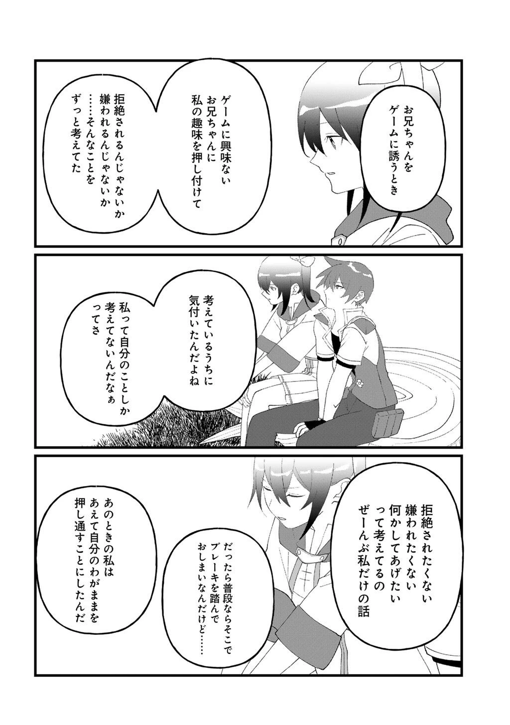 廃ゲーマーな妹と始めるVRMMO生活 第31話 - 16