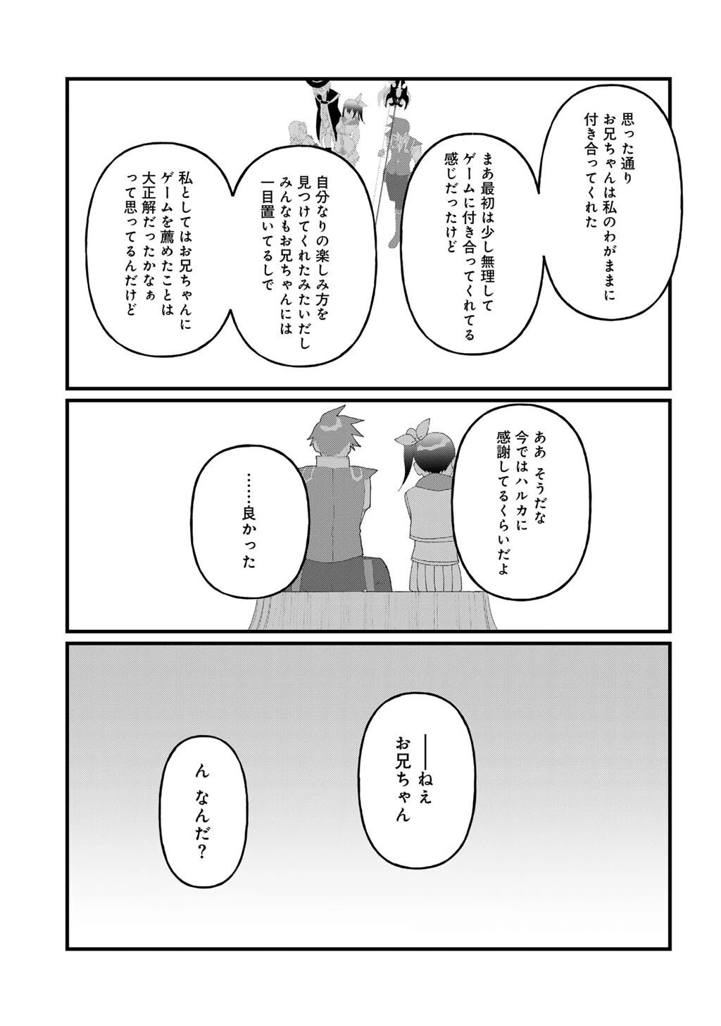 廃ゲーマーな妹と始めるVRMMO生活 第31話 - 17