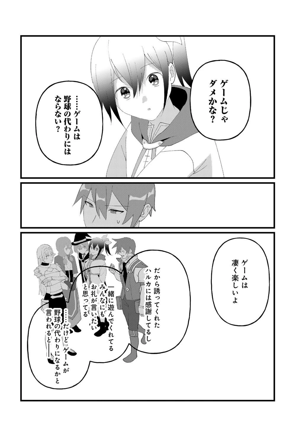 廃ゲーマーな妹と始めるVRMMO生活 第31話 - 18