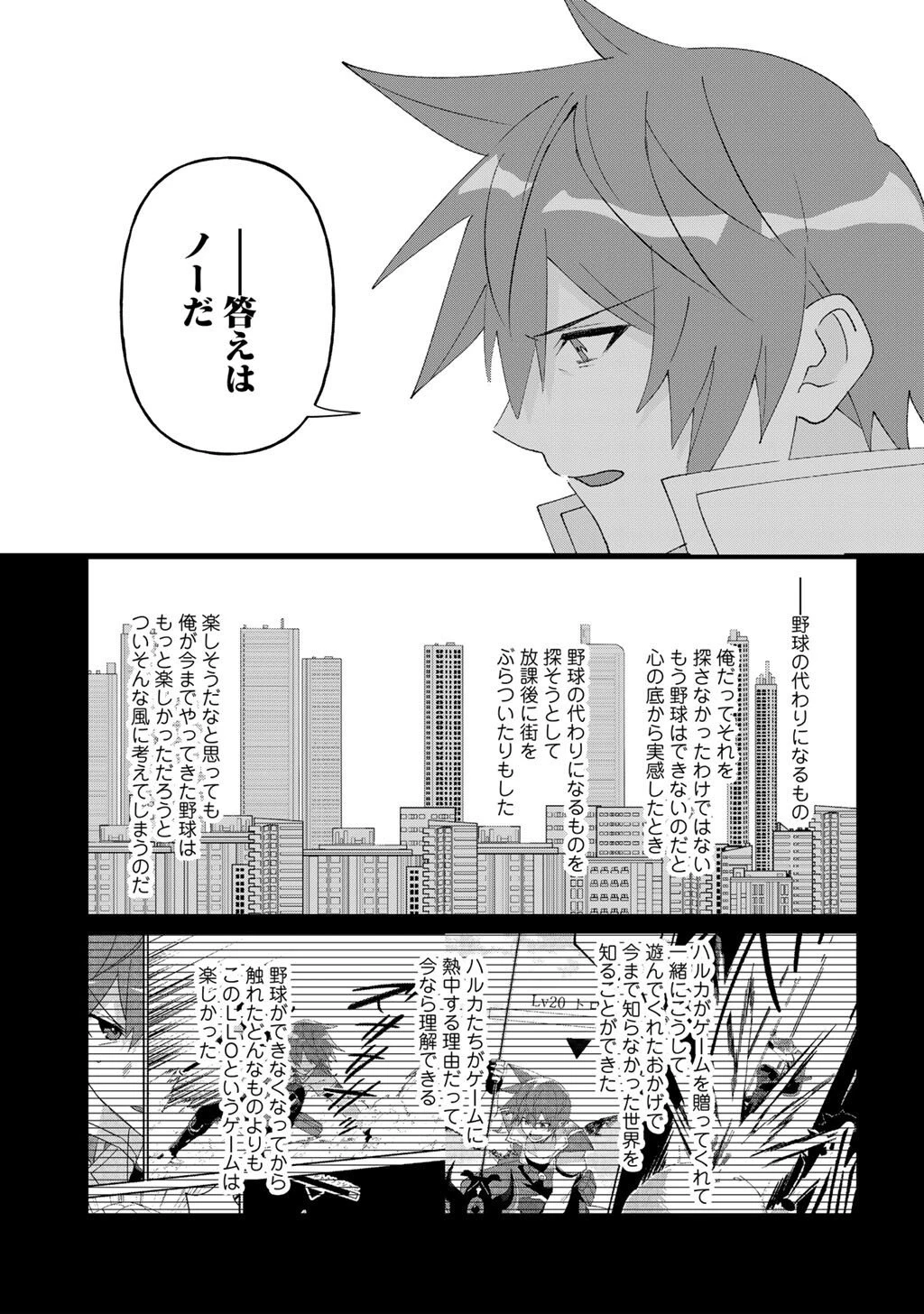 廃ゲーマーな妹と始めるVRMMO生活 第31話 - 19