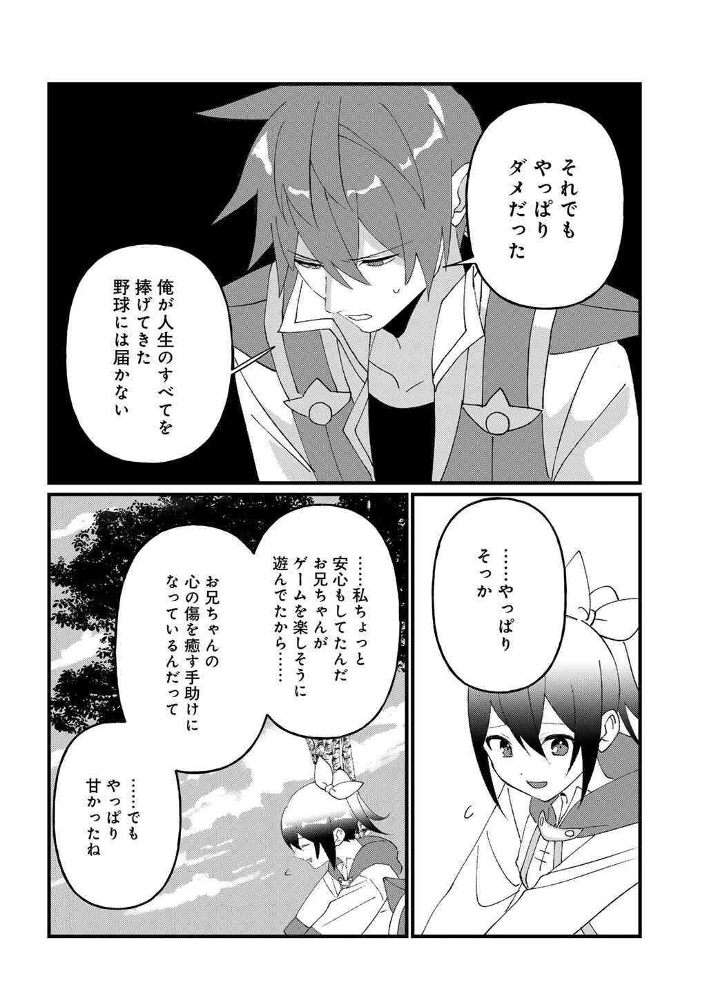 廃ゲーマーな妹と始めるVRMMO生活 第31話 - 20