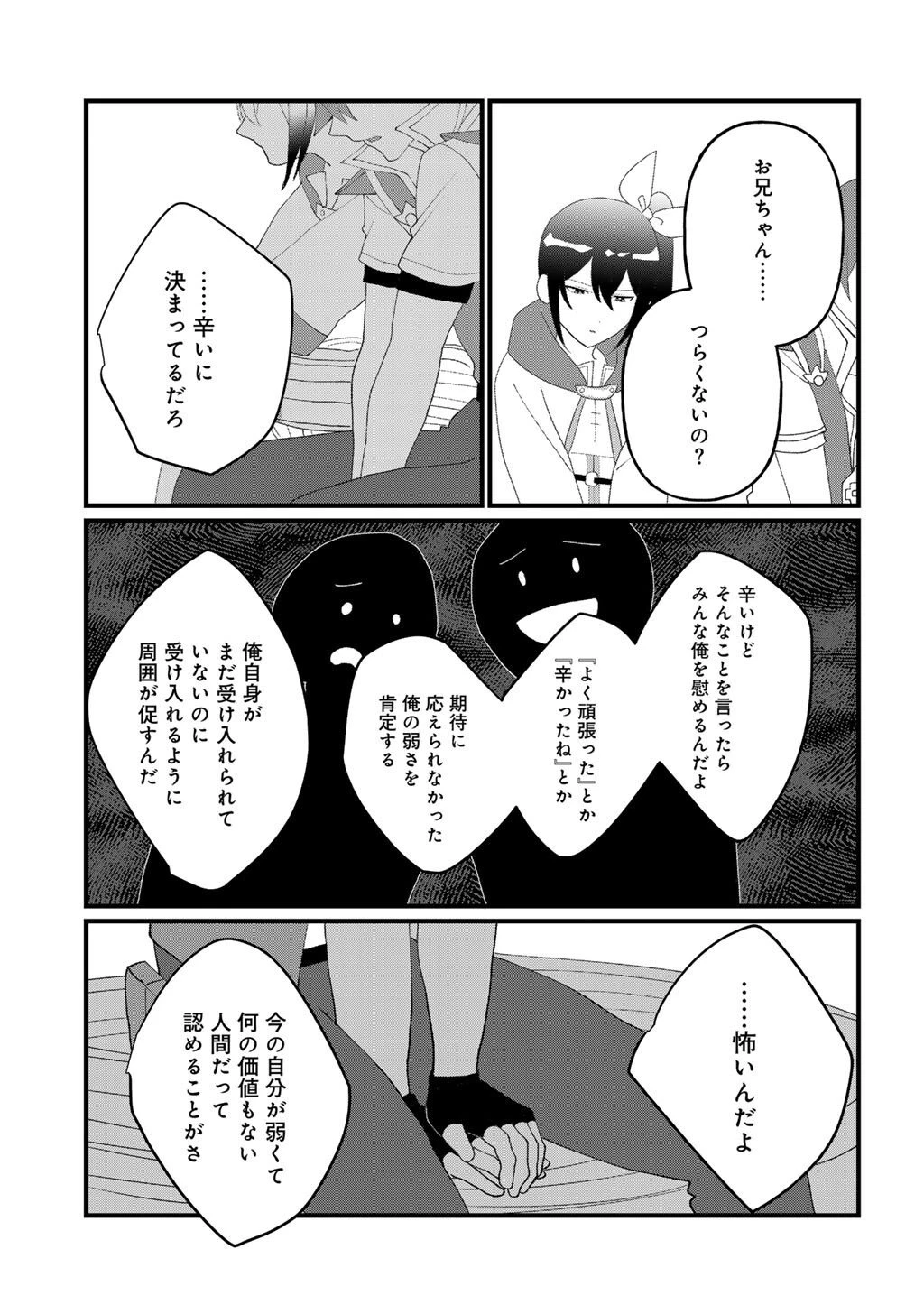 廃ゲーマーな妹と始めるVRMMO生活 第31話 - 21