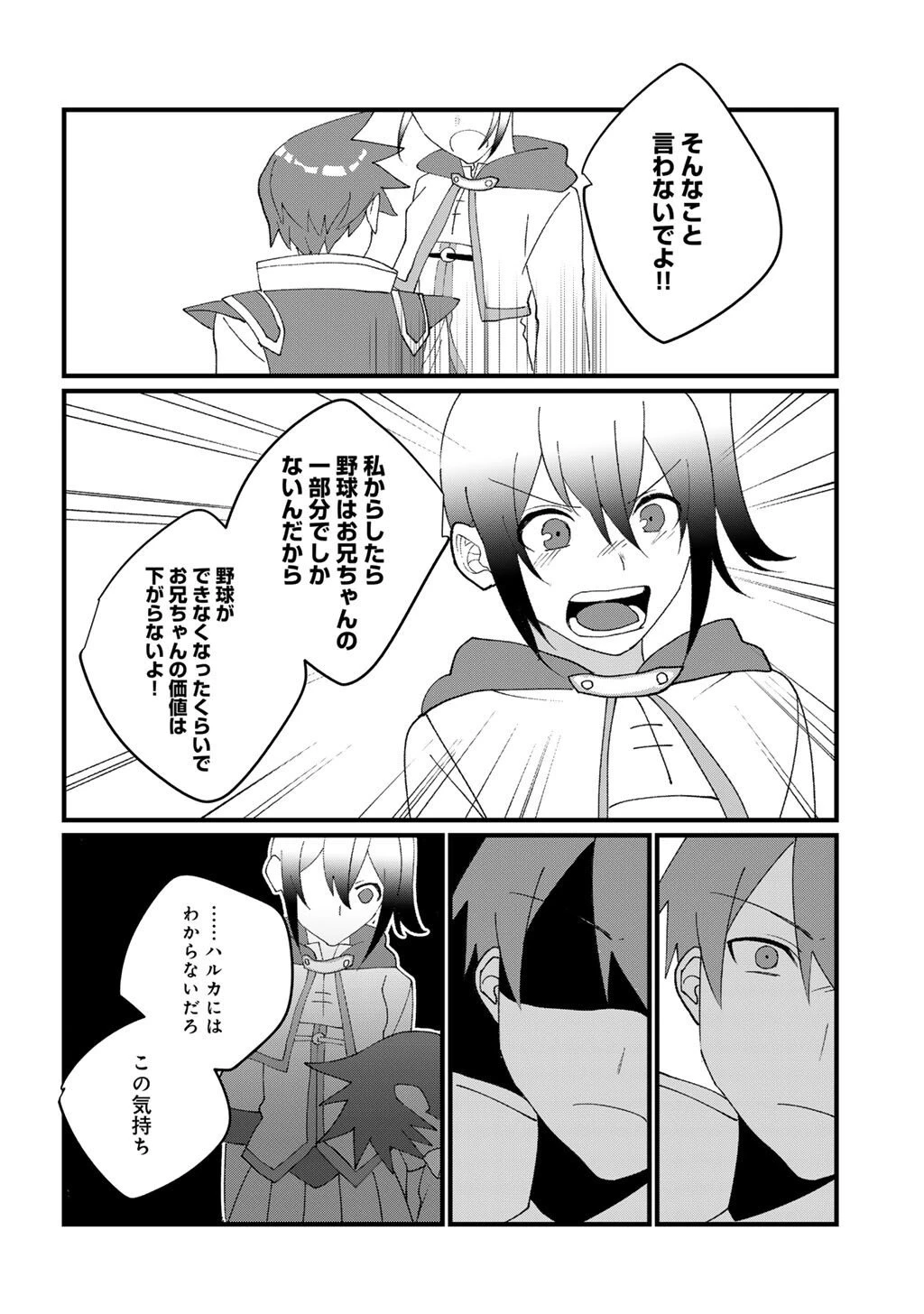 廃ゲーマーな妹と始めるVRMMO生活 第31話 - 22