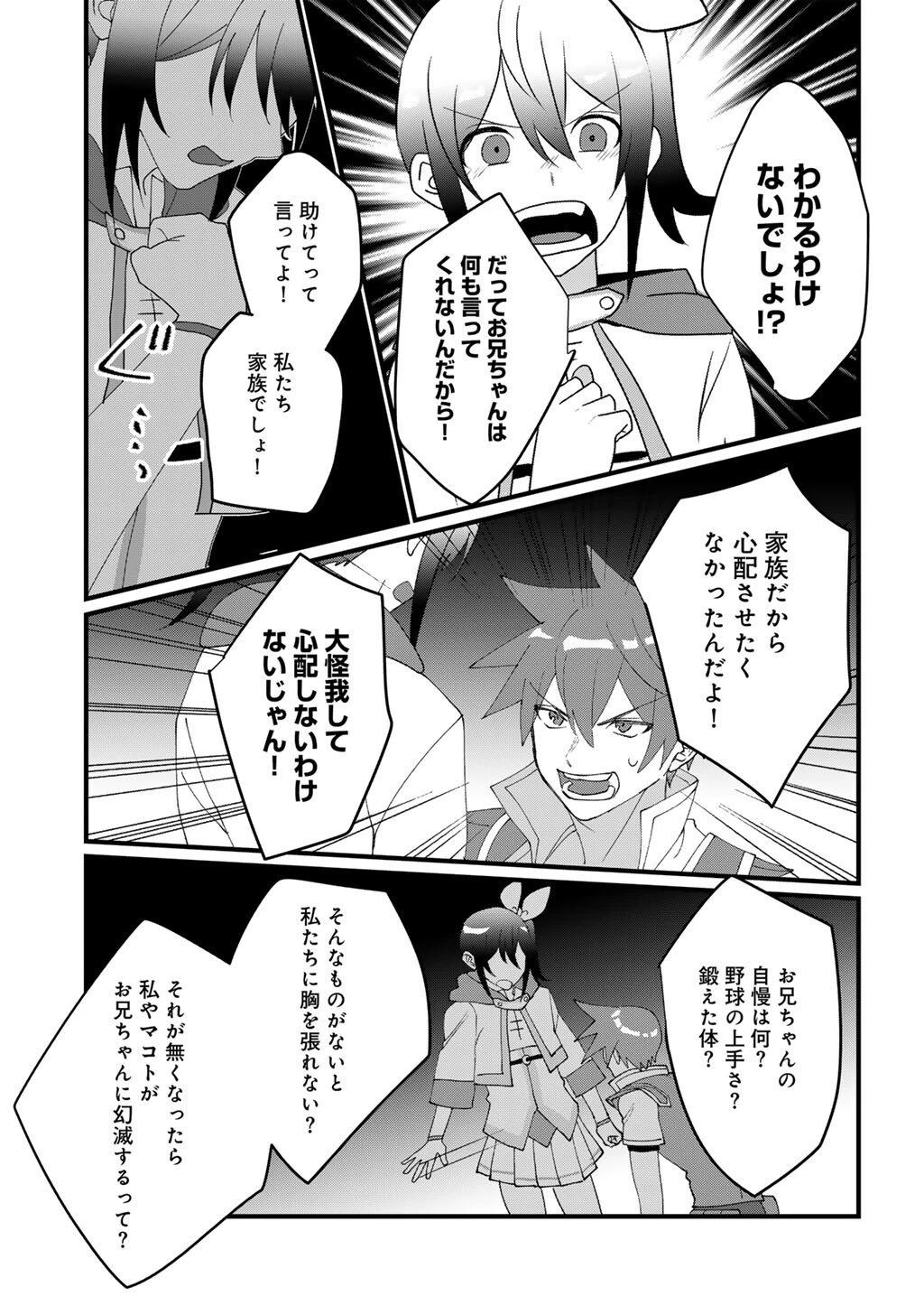 廃ゲーマーな妹と始めるVRMMO生活 第31話 - 23