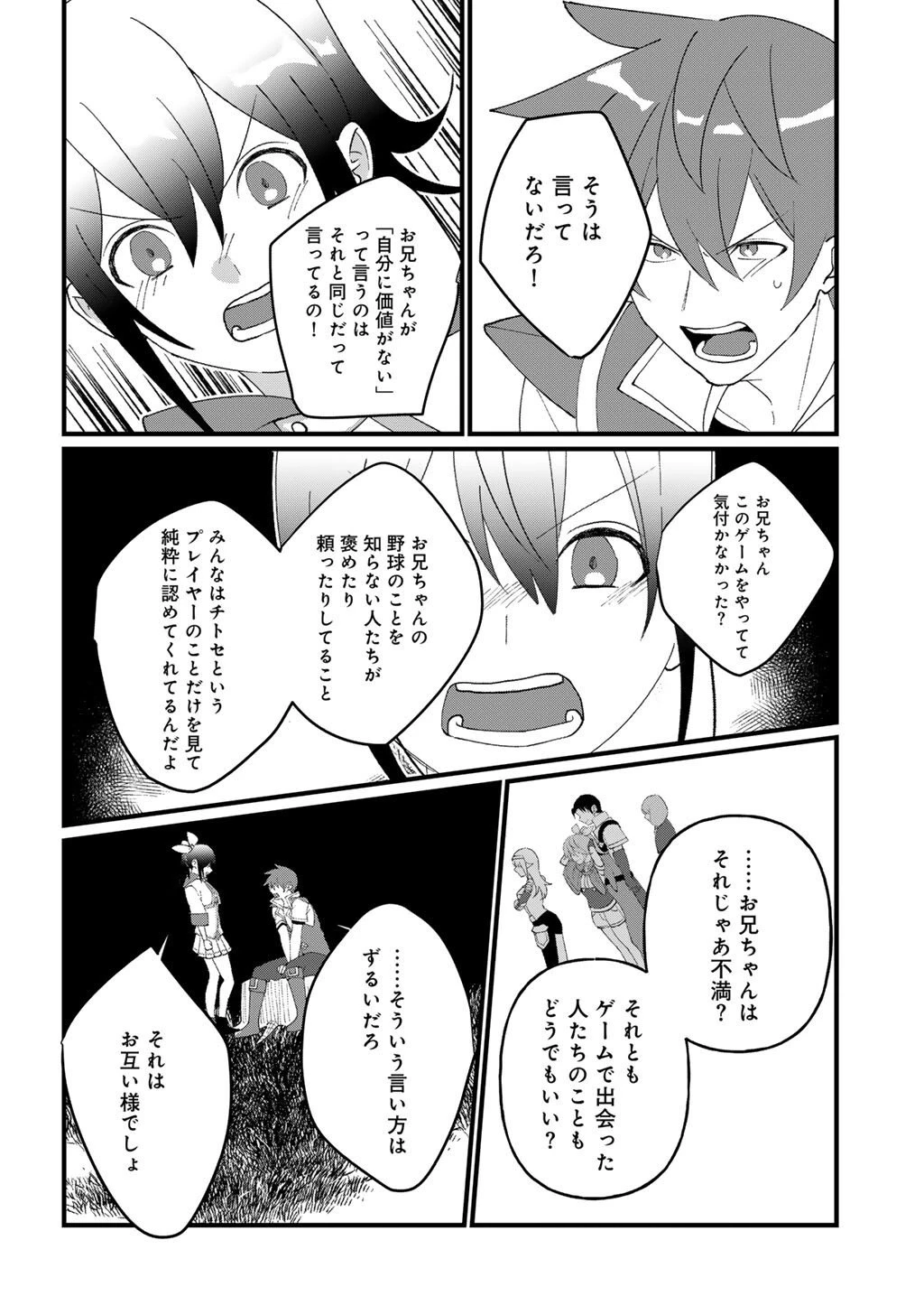 廃ゲーマーな妹と始めるVRMMO生活 第31話 - 24