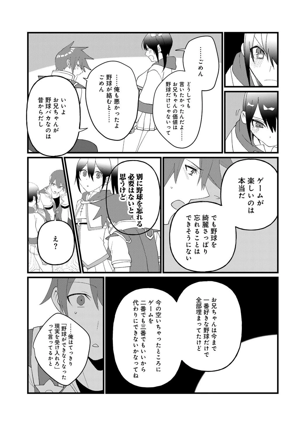 廃ゲーマーな妹と始めるVRMMO生活 第31話 - 25