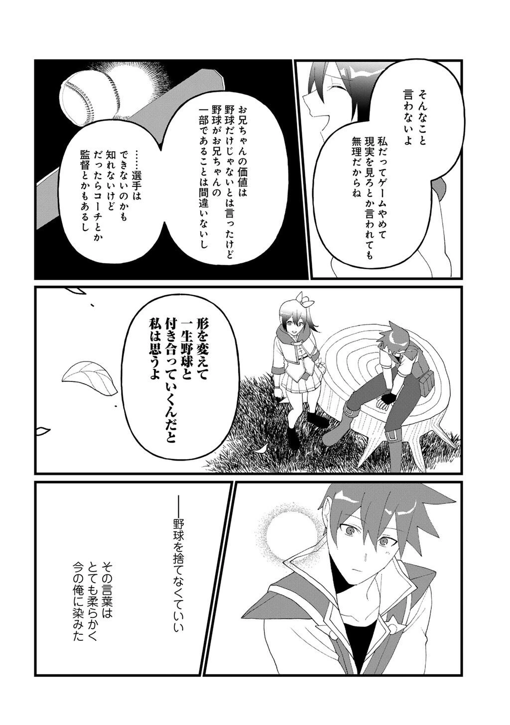 廃ゲーマーな妹と始めるVRMMO生活 第31話 - 26