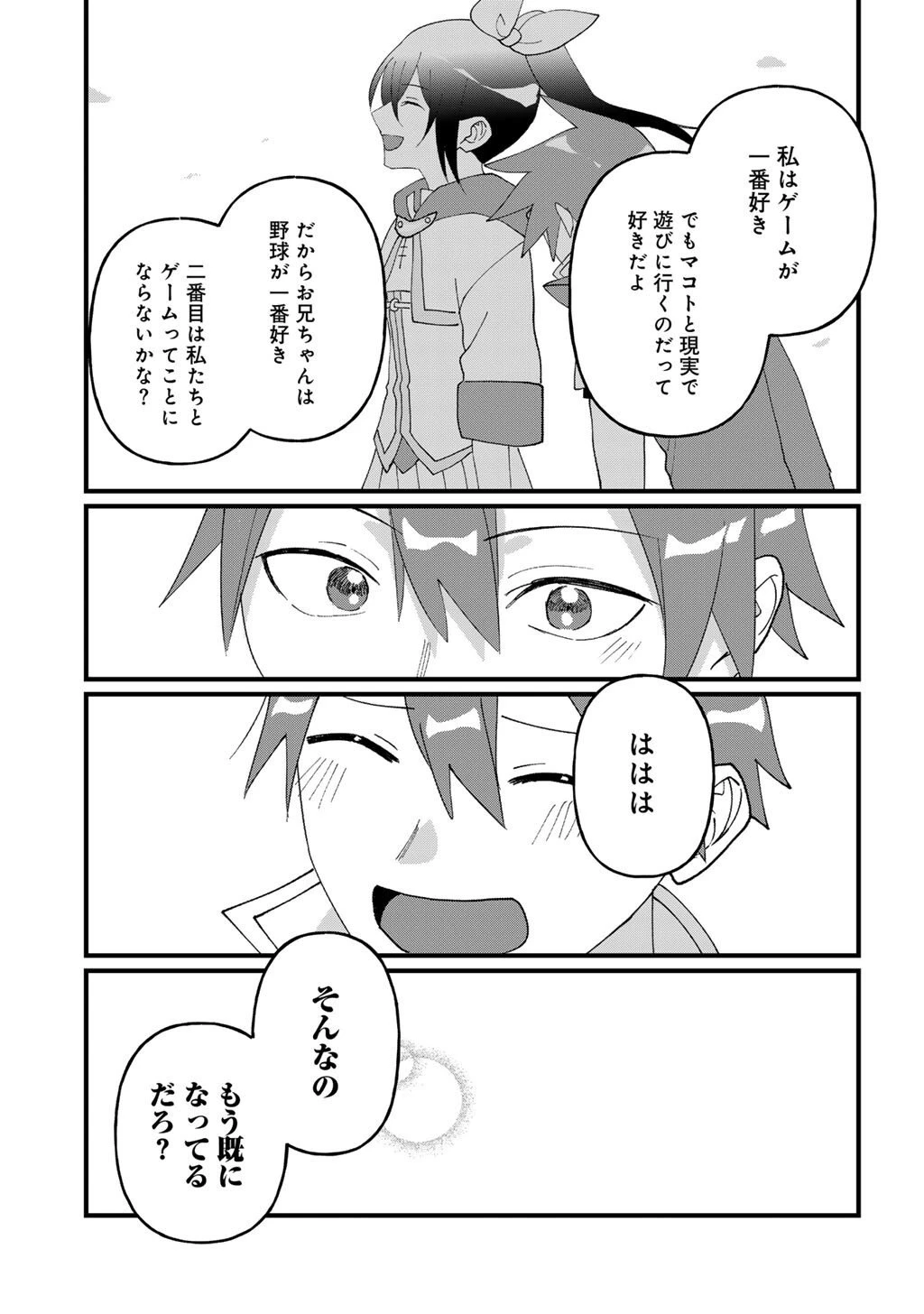 廃ゲーマーな妹と始めるVRMMO生活 第31話 - 27