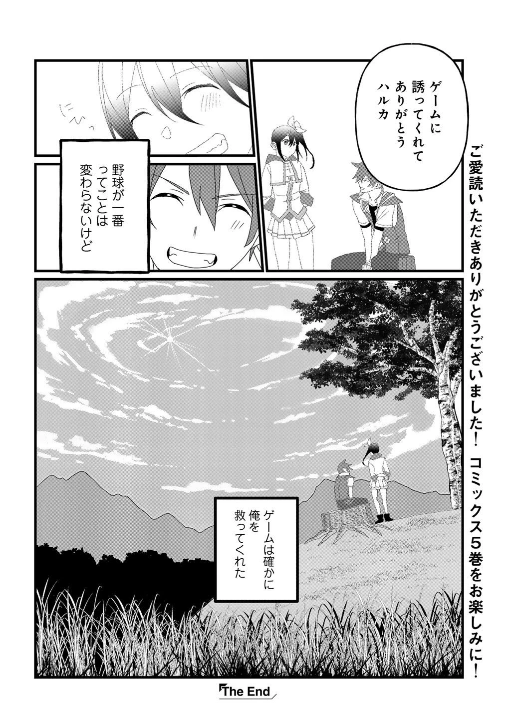 廃ゲーマーな妹と始めるVRMMO生活 第31話 - 28