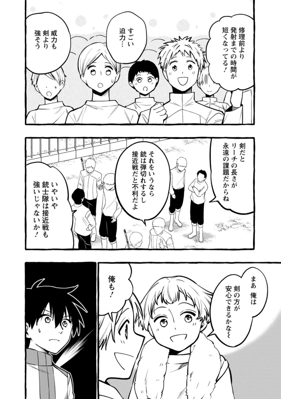 追放されたおっさん鍛冶師、なぜか伝説の大名工になる ～昔おもちゃの武器を造ってあげた子供たちが全員英雄になっていた～ 第17.1話 - 6