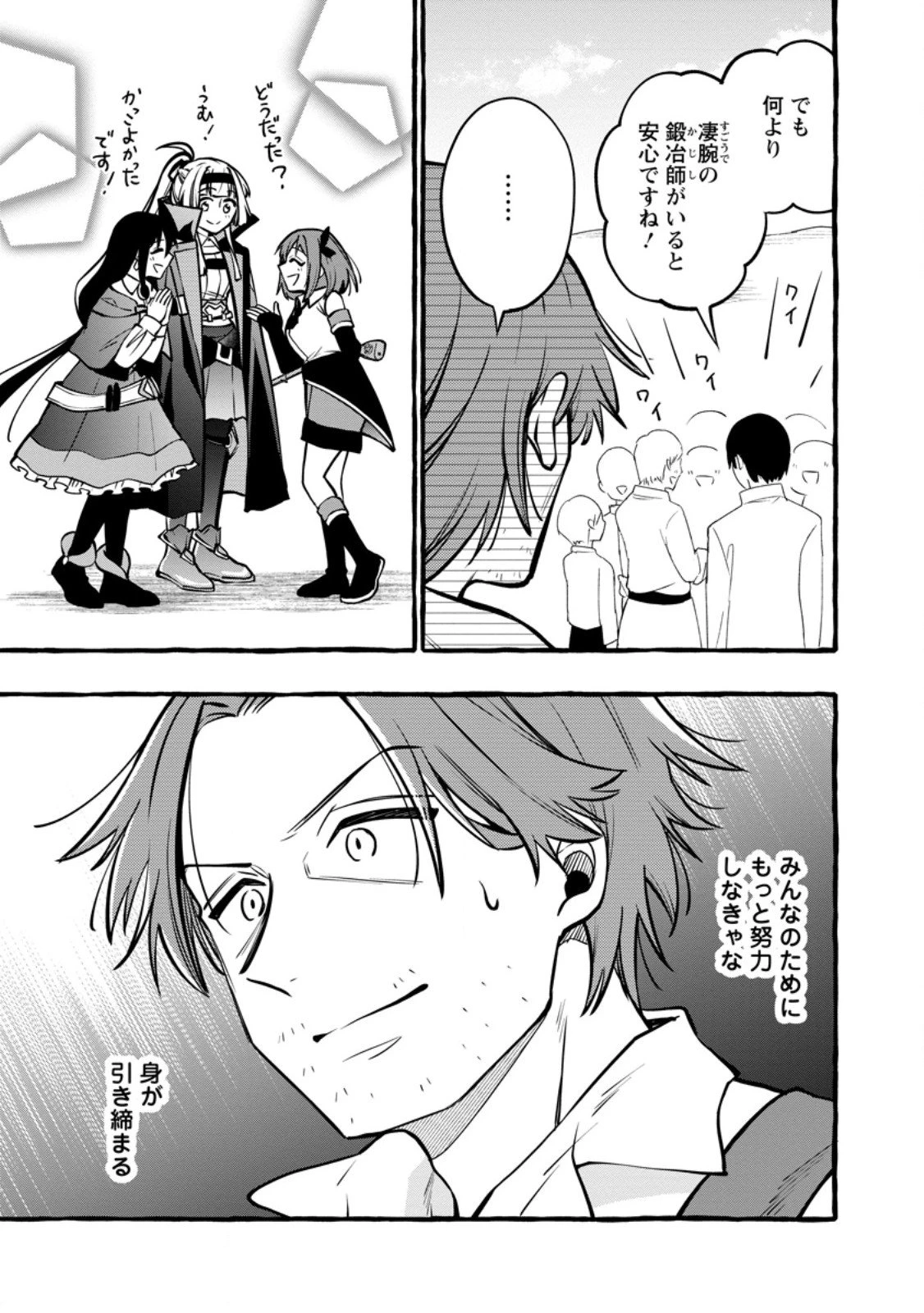 追放されたおっさん鍛冶師、なぜか伝説の大名工になる ～昔おもちゃの武器を造ってあげた子供たちが全員英雄になっていた～ 第17.1話 - 7