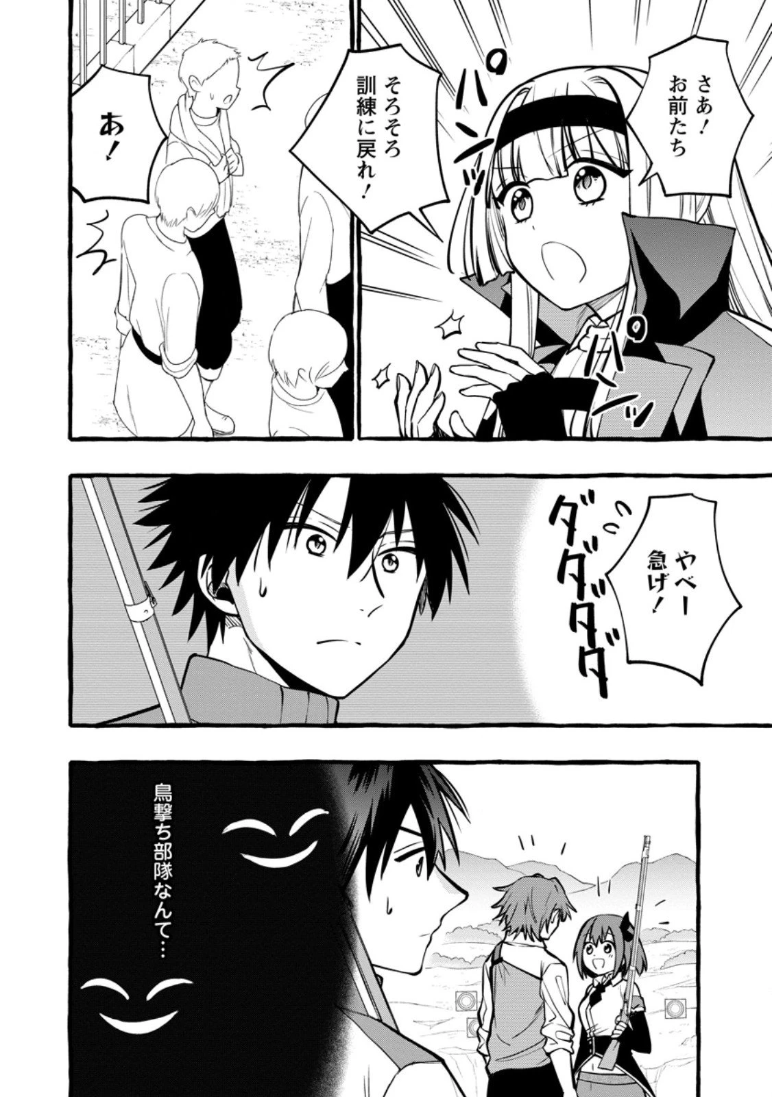 追放されたおっさん鍛冶師、なぜか伝説の大名工になる ～昔おもちゃの武器を造ってあげた子供たちが全員英雄になっていた～ 第17.1話 - 8