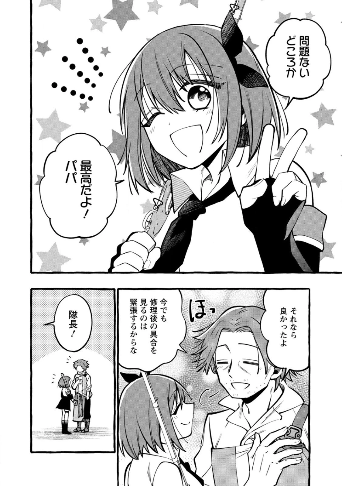 追放されたおっさん鍛冶師、なぜか伝説の大名工になる ～昔おもちゃの武器を造ってあげた子供たちが全員英雄になっていた～ 第17.1話 - 10