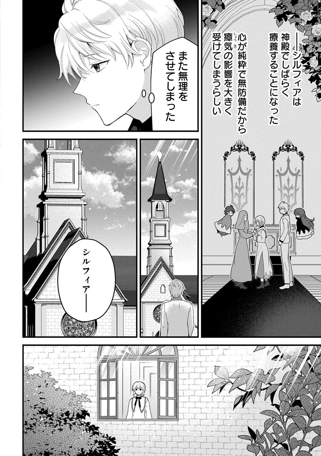 お飾り聖女のはずが、真の力に目覚めたようです THE COMIC 第12話 - 2