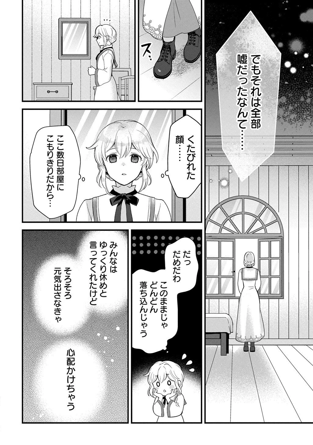 お飾り聖女のはずが、真の力に目覚めたようです THE COMIC 第12話 - 4