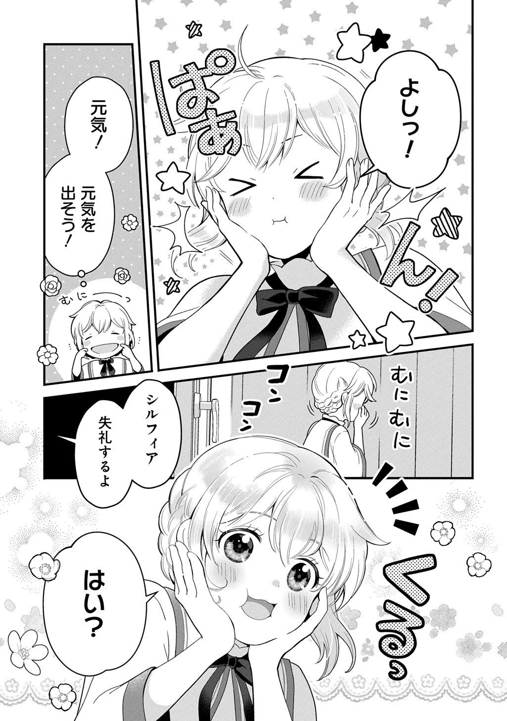 お飾り聖女のはずが、真の力に目覚めたようです THE COMIC 第12話 - 5