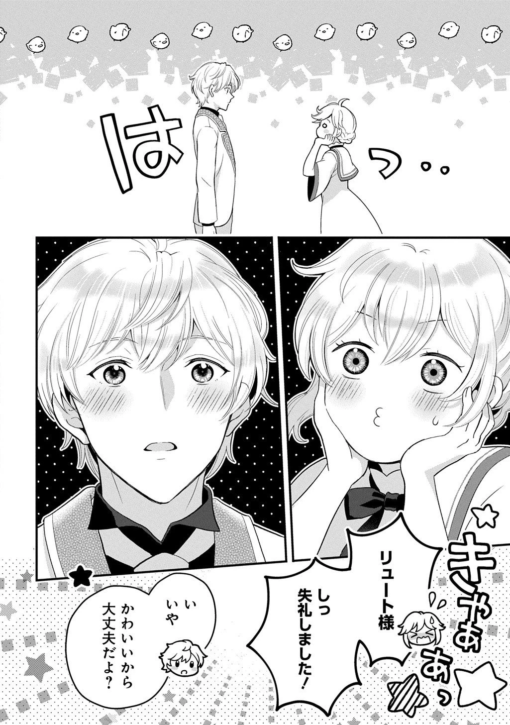 お飾り聖女のはずが、真の力に目覚めたようです THE COMIC 第12話 - 6