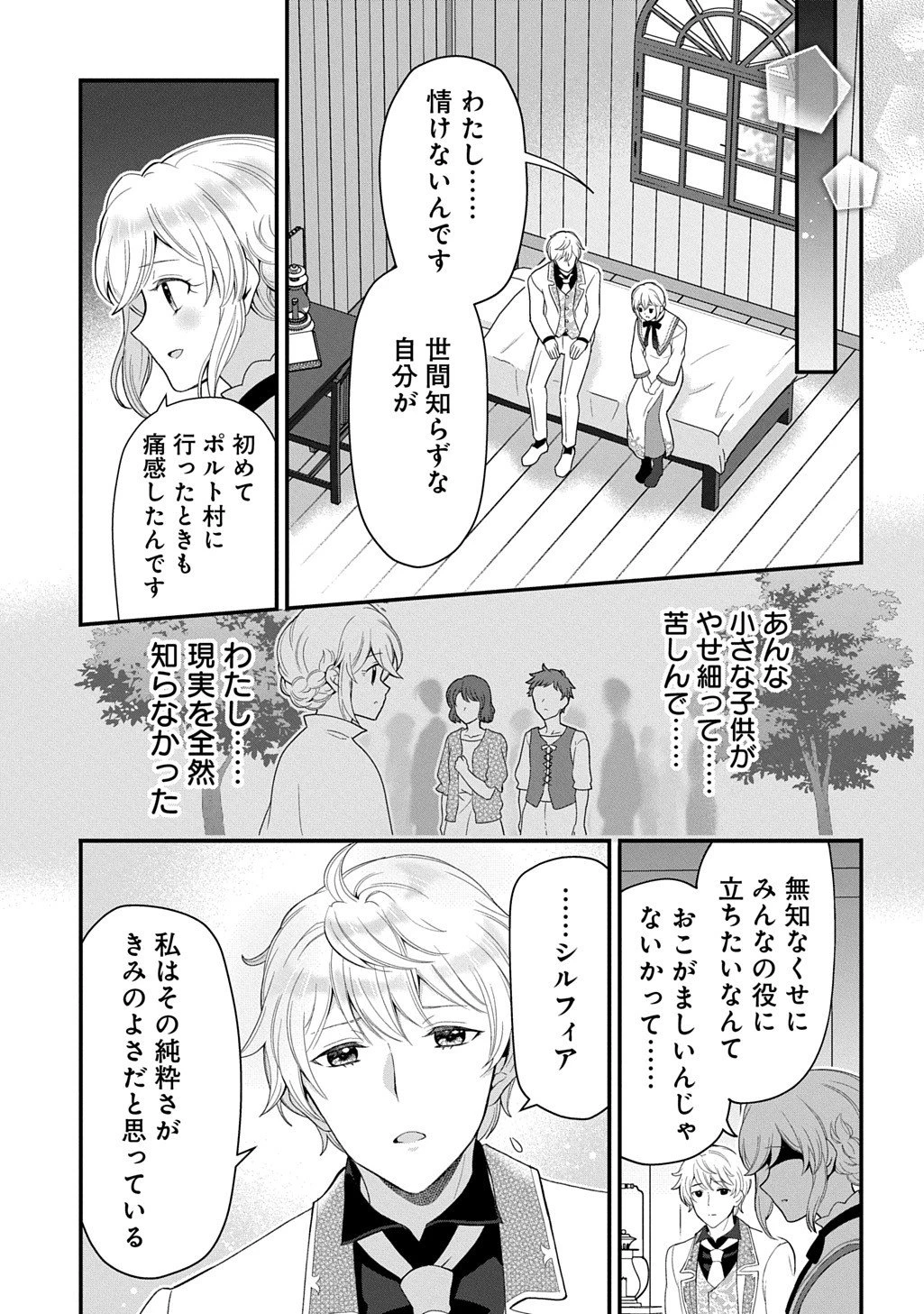 お飾り聖女のはずが、真の力に目覚めたようです THE COMIC 第12話 - 7