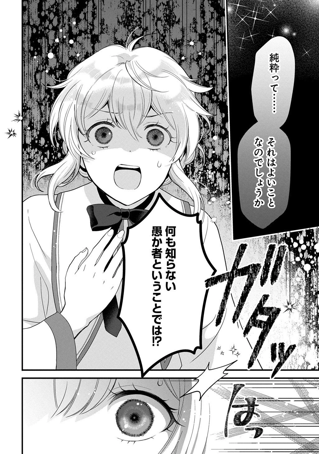 お飾り聖女のはずが、真の力に目覚めたようです THE COMIC 第12話 - 8