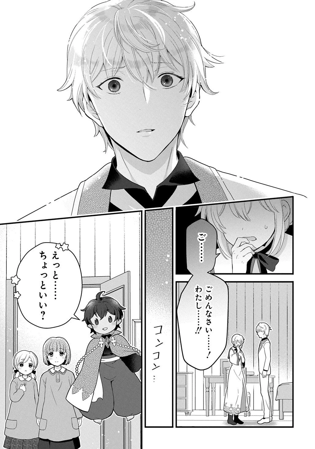 お飾り聖女のはずが、真の力に目覚めたようです THE COMIC 第12話 - 9