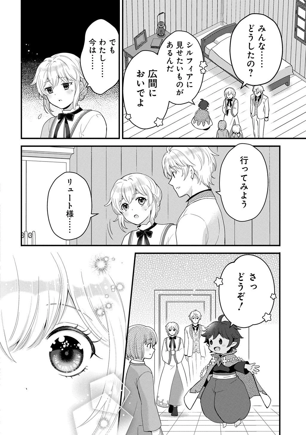 お飾り聖女のはずが、真の力に目覚めたようです THE COMIC 第12話 - 10