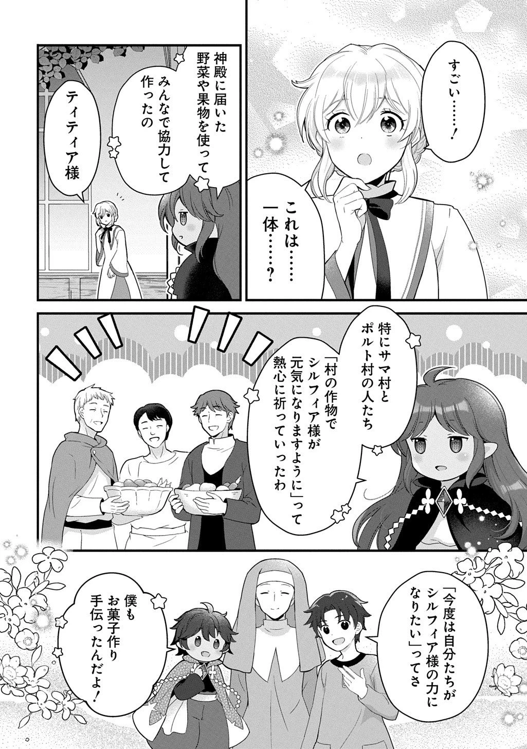 お飾り聖女のはずが、真の力に目覚めたようです THE COMIC 第12話 - 12