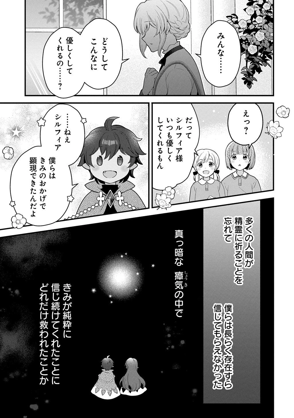 お飾り聖女のはずが、真の力に目覚めたようです THE COMIC 第12話 - 13