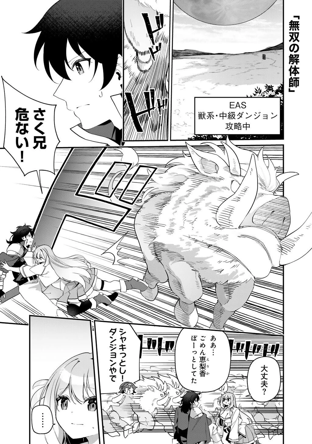 無双の解体師 第14話 - 1