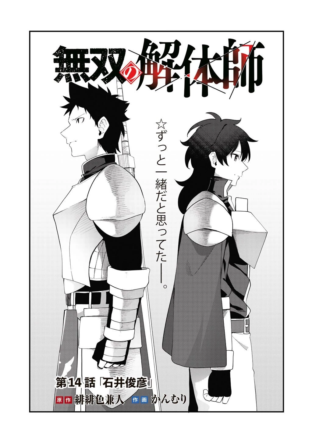 無双の解体師 第14話 - 3