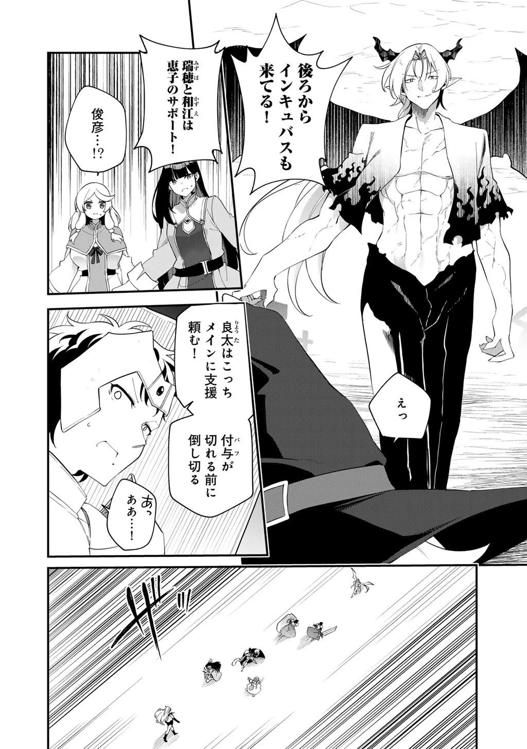 無双の解体師 第14話 - 6