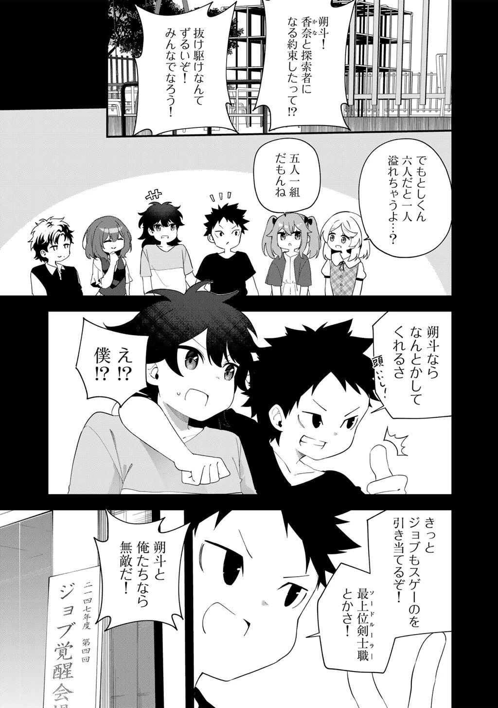 無双の解体師 第14話 - 9