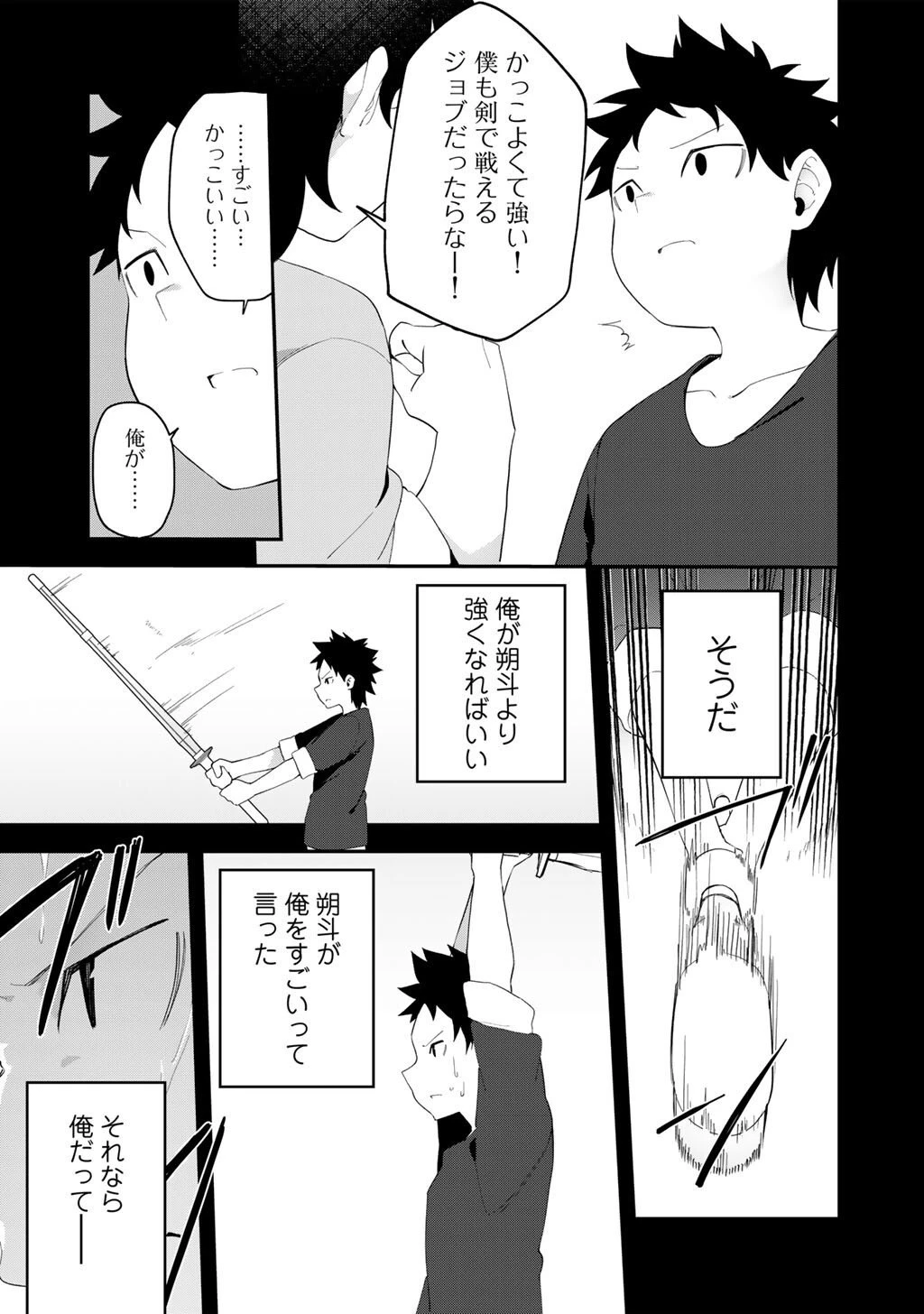 無双の解体師 第14話 - 11