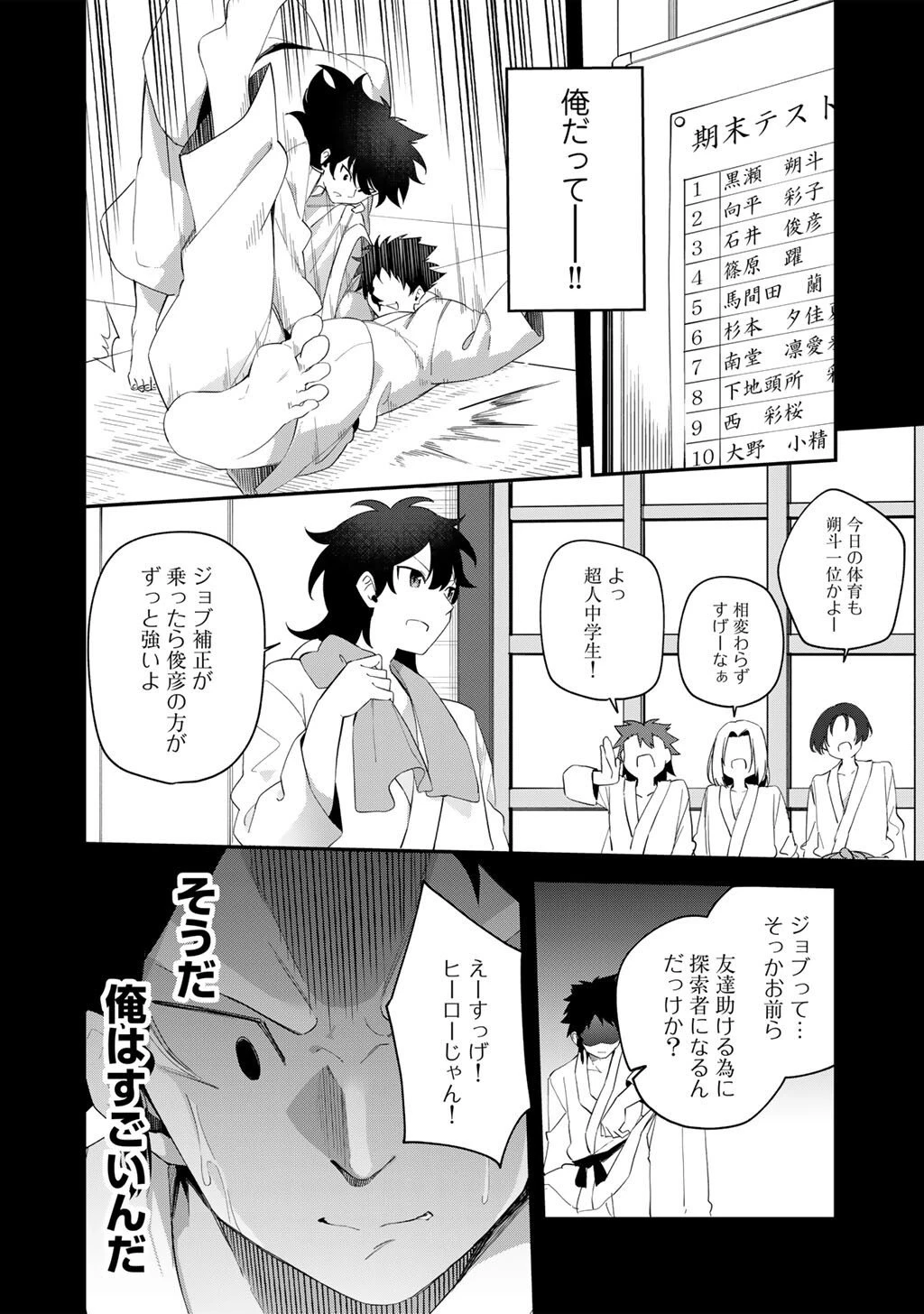 無双の解体師 第14話 - 12